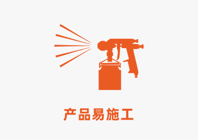 易施工.png